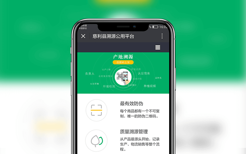 一物一码溯源-逸码科技构建案例