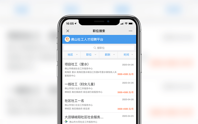 微信招聘系统-逸码科技构建案例