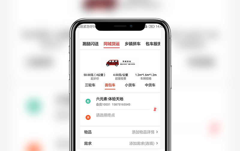 同城快递APP-APP构建案例