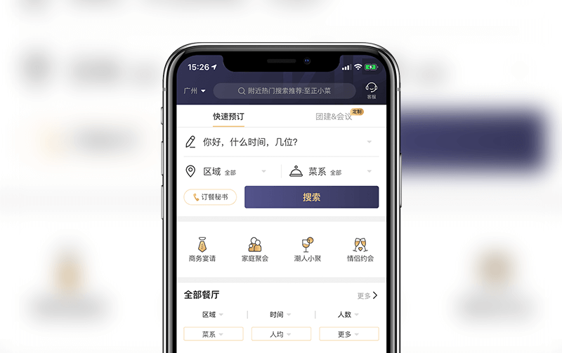 订座APP-逸码科技构建案例