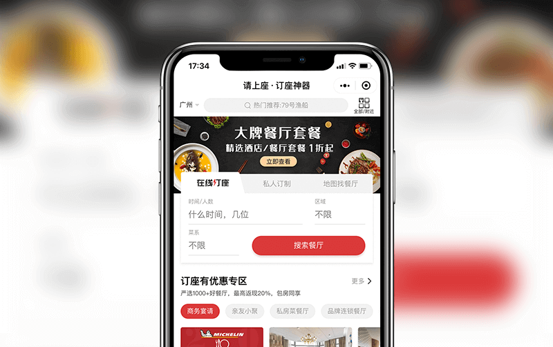 餐饮订座小程序-逸码科技构建案例