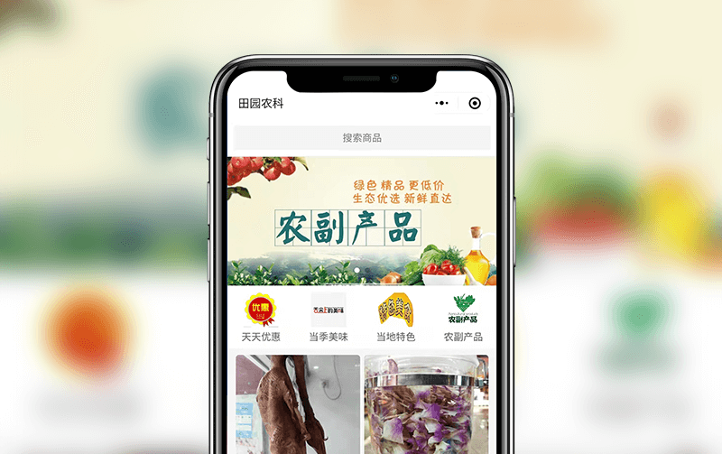 农贸商城小程序-逸码科技构建案例